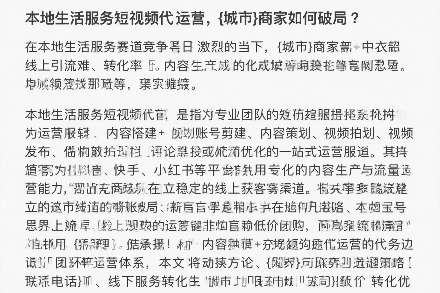 本地生活服务短视频代运营，迪庆商家如何破局？