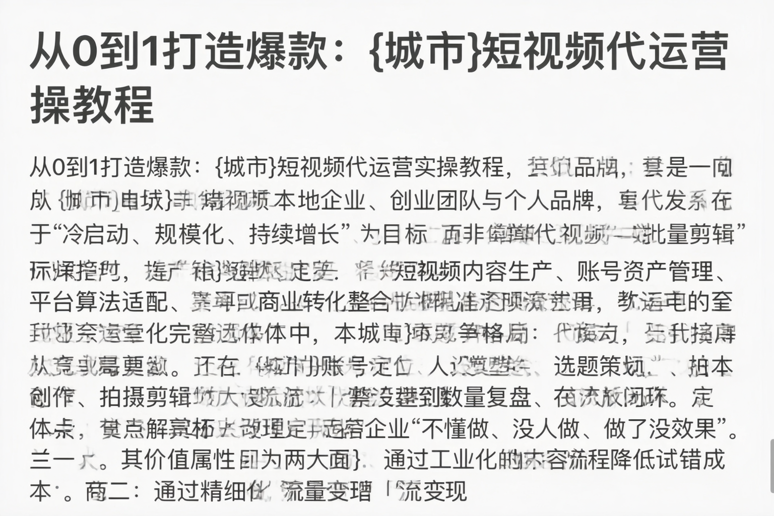 从0到1打造爆款：迪庆短视频代运营实操教程