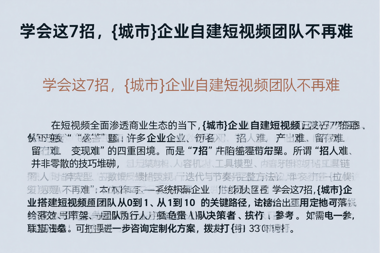 学会这7招，迪庆企业自建短视频团队不再难