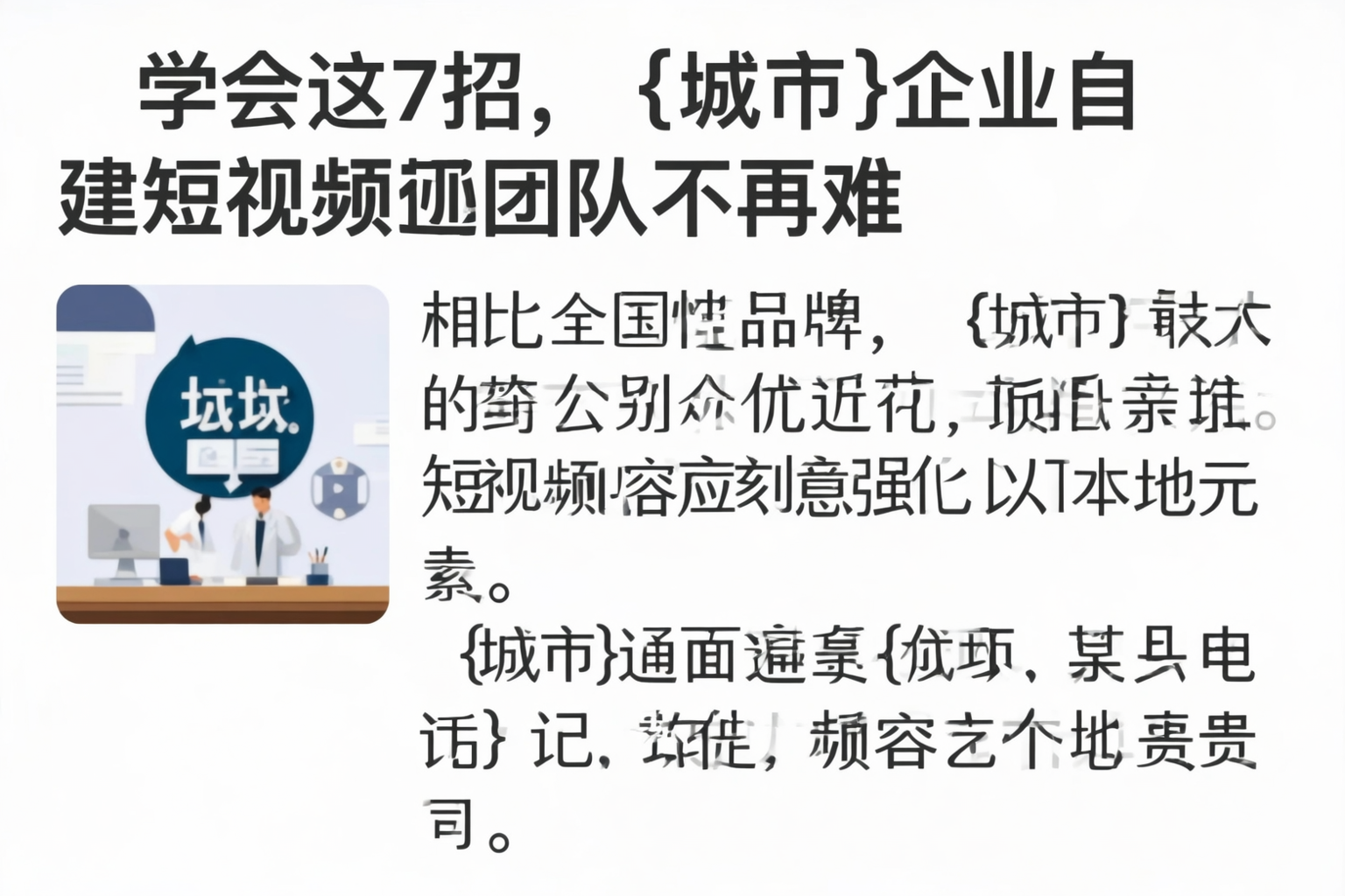 学会这7招，迪庆企业自建短视频团队不再难