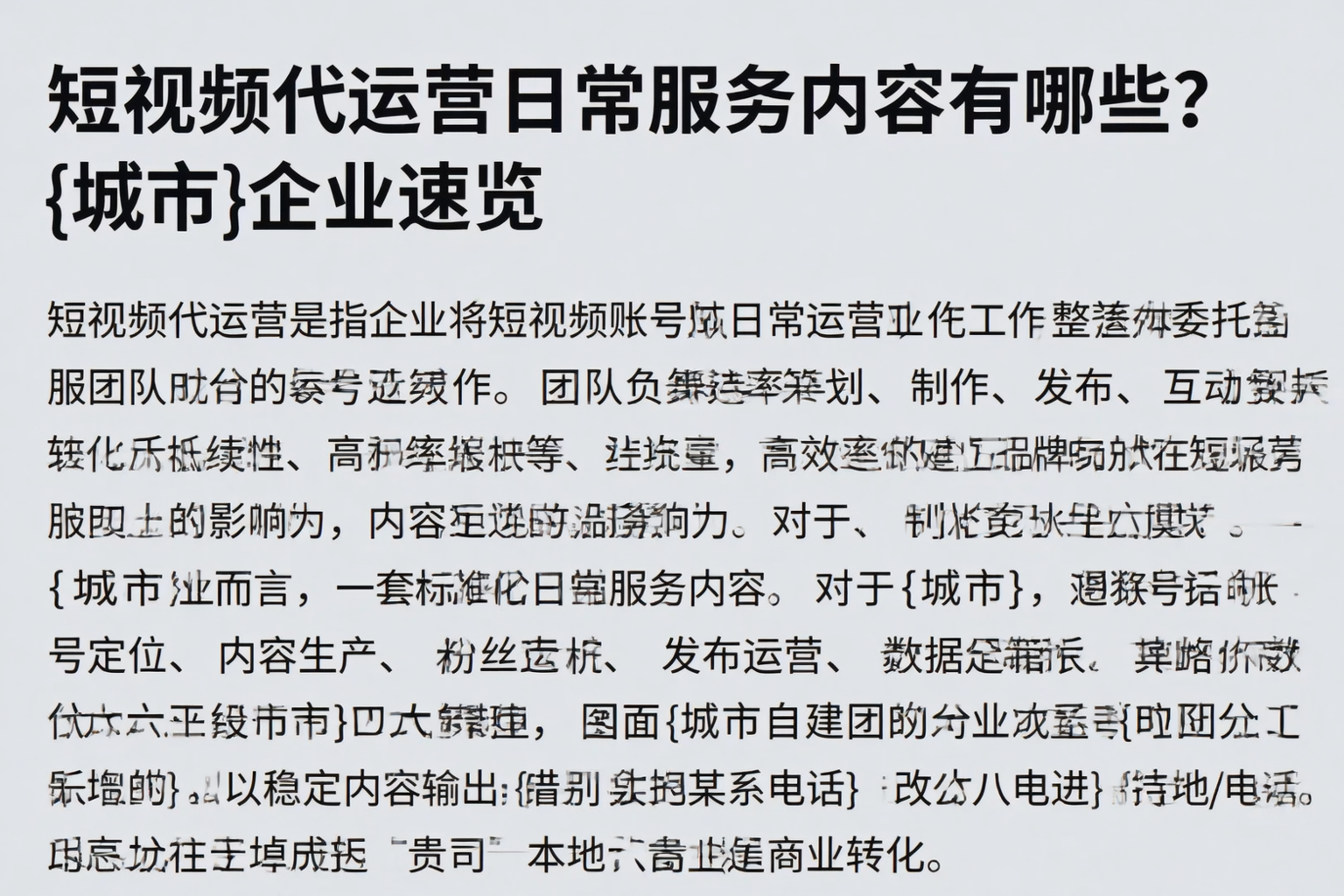 短视频代运营日常服务内容有哪些？迪庆企业速览