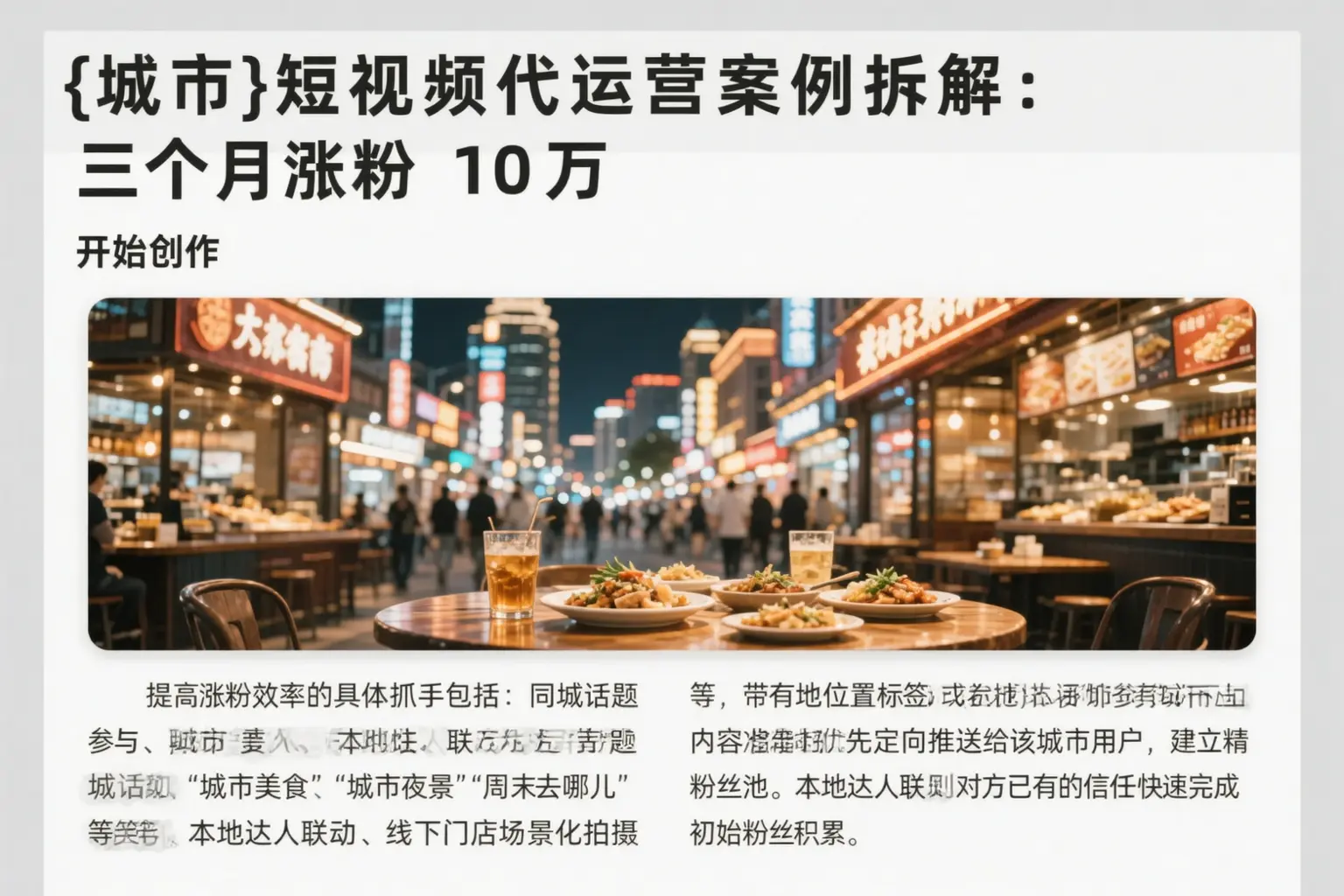 迪庆短视频代运营案例拆解：三个月涨粉10万