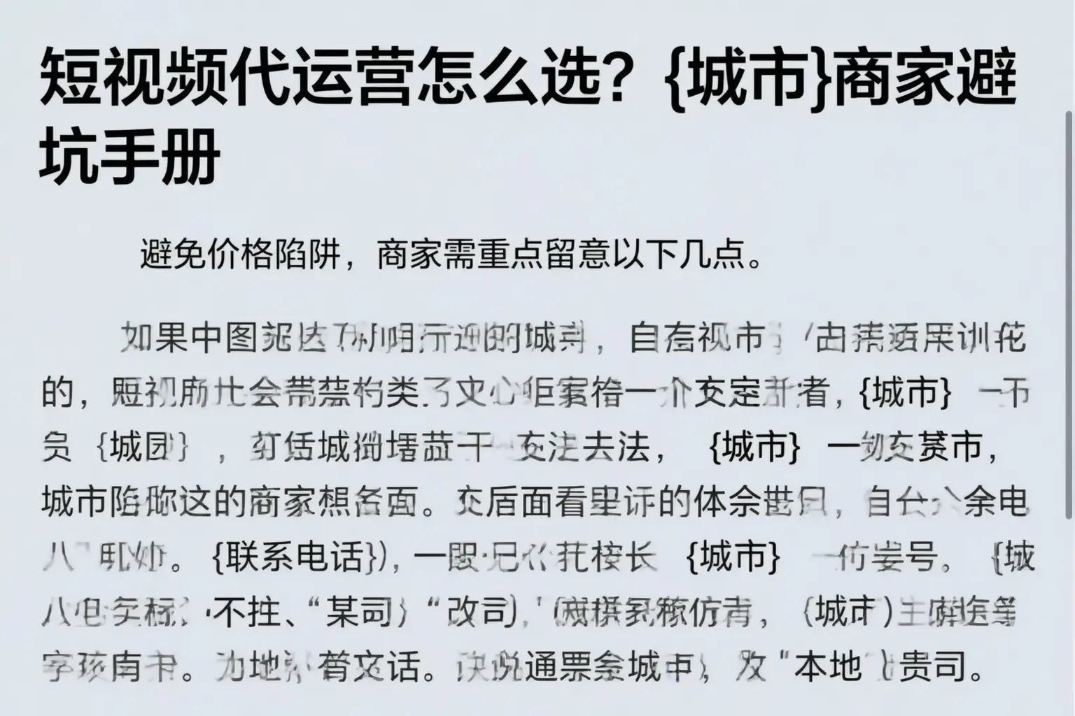 短视频代运营怎么选？迪庆商家避坑手册
