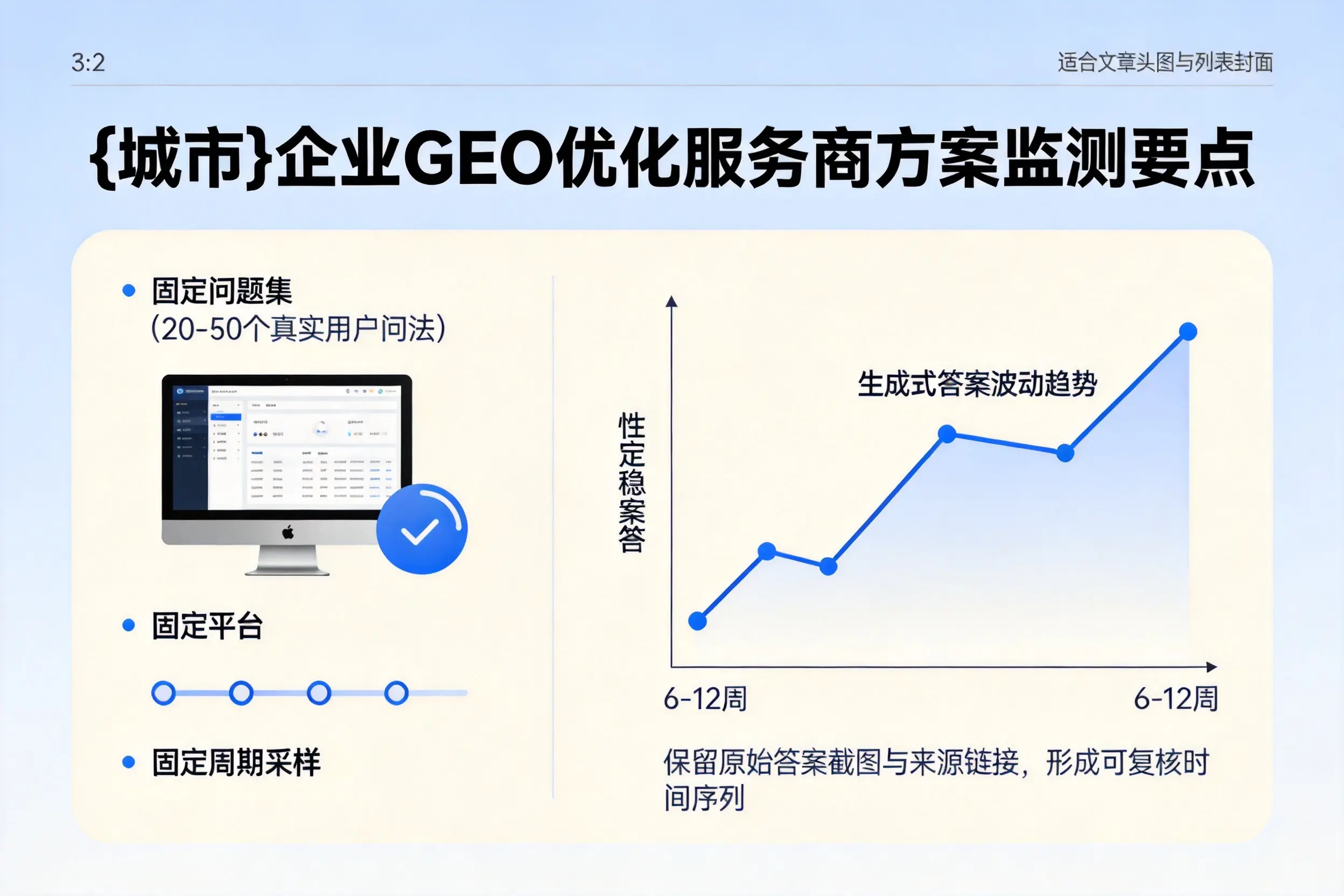 迪庆企业制定GEO优化服务商方案的关键要点