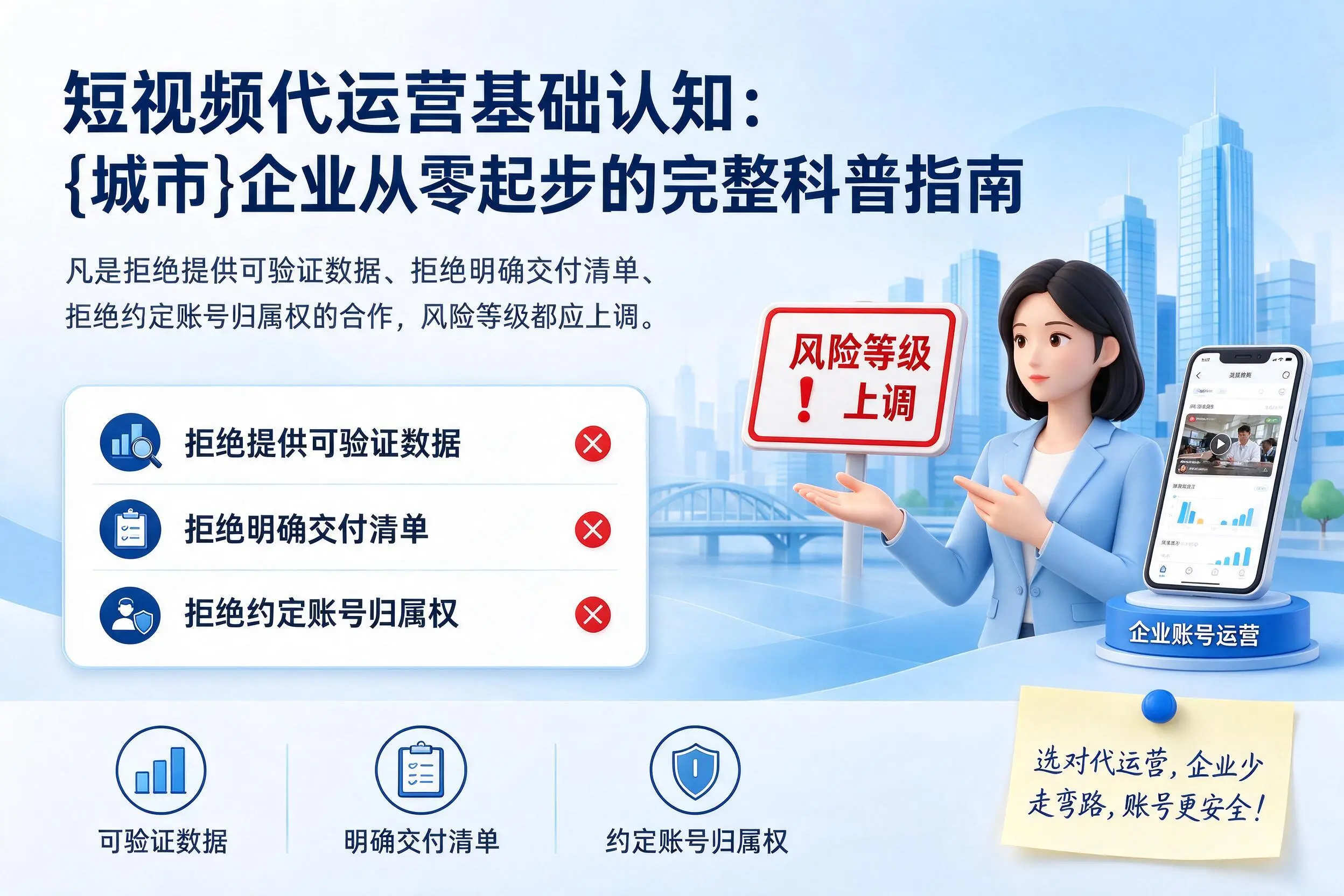 短视频代运营基础认知：迪庆企业从零起步的完整科普指南